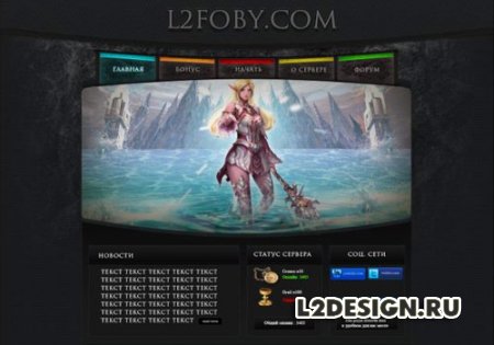 L2Foby - оригинальный PSD макет