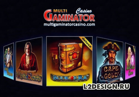Азартные игры от нового портала игровых автоматов www.multigaminatorcasino.com