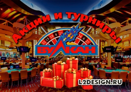 Горячие акции и новые турниры в казино Вулкан