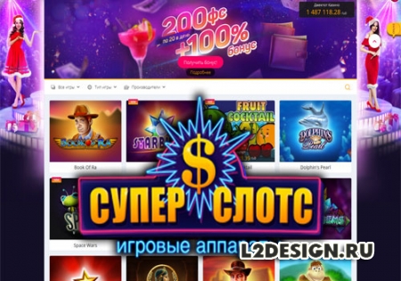Новое онлайн казино Супер Слотс с высокой планкой доходности