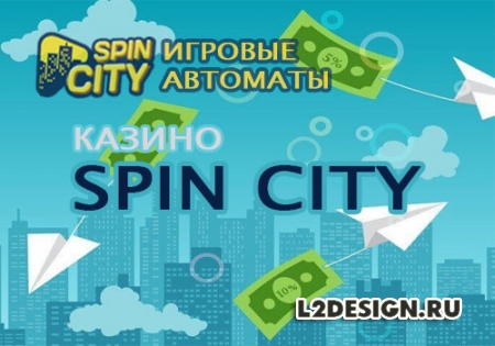 Спин Сити игровые автоматы на официальном сайте казино