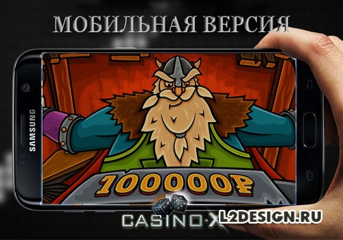 казино икс мобильная версия