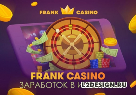 Заработок в интернет на сайте казино Frank Casino