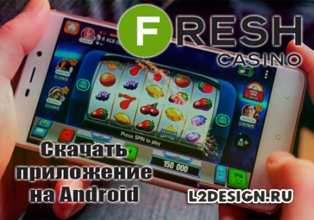 Мобильное приложение Фреш казино под Android